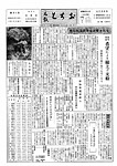 「昭和36年12月／第61号」の画像