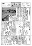 「昭和37年5月／第66号」の画像