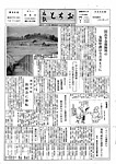 「昭和37年5月／第66号」の画像