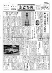 「昭和39年6月／第90号」の画像