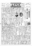 「昭和39年7月／第91号」の画像