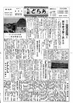 「昭和40年4月／第100号」の画像
