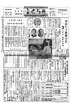 「昭和40年5月／第101号」の画像