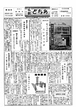 「昭和40年9月／第105号」の画像