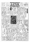 「昭和40年10月／第106号」の画像