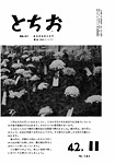 「昭和42年11月／第131号」の画像