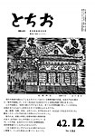「昭和42年12月／第132号」の画像