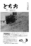 「昭和43年3月／第135号」の画像