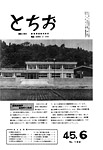 「昭和45年6月／第162号」の画像