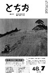 「昭和46年7月／第175号」の画像