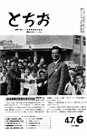 「昭和47年6月／第186号」の画像