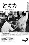 「昭和47年7月／第187号」の画像