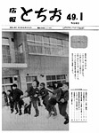 「昭和49年1月／第205号」の画像