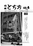 「昭和49年4月／第208号」の画像