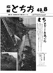 「昭和49年8月／第212号」の画像