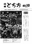 「昭和49年10月／第214号」の画像