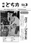 「昭和50年3月／第219号」の画像