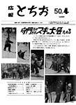 「昭和50年4月／第220号」の画像