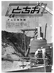 「昭和50年10月／第226号」の画像