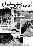 「昭和52年2月／第242号」の画像