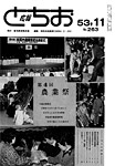 「昭和53年11月／第263号」の画像