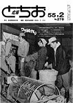 「昭和55年2月／第278号」の画像