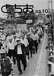 「昭和55年10月／第286号」の画像