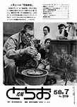 「昭和58年7月／第319号」の画像