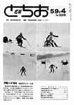 「昭和59年4月／第328号」の画像