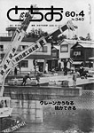 「昭和60年4月／第340号」の画像