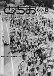 「昭和63年8月／第380号」の画像