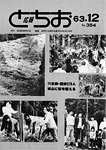 「昭和63年12月／第384号」の画像