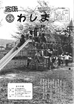 「平成元年5月／第189号」の画像