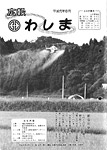 「平成元年8月／第192号」の画像