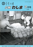 「平成5年2月／第234号」の画像