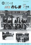 「平成6年7月／第251号」の画像