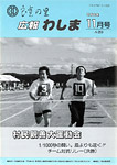 「平成6年11月／第255号」の画像