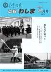 「平成8年2月／第270号」の画像