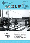 「平成9年1月／第281号」の画像