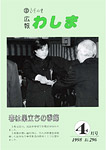 「平成10年4月／第296号」の画像