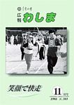 「平成10年11月／第303号」の画像