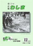 「平成10年12月／第304号」の画像