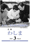 「平成15年3月／第355号」の画像