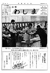 「昭和48年9月／第1号」の画像