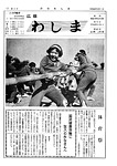 「昭和48年11月／第3号」の画像