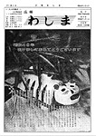 「昭和49年1月／第5号」の画像