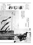 「昭和49年5月／第9号」の画像