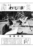 「昭和49年10月／第14号」の画像