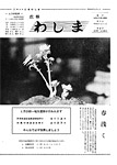 「昭和50年2月／第18号」の画像