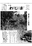 「昭和50年7月／第23号」の画像